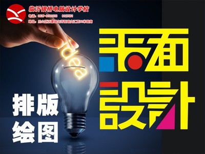 临沂沂南广告设计培训哪家好、临沂沂南平面设计培训学校图片|临沂沂南广告设计培训哪家好、临沂沂南平面设计培训学校产品图片由兰山区银桥职业培训公司生产提供-